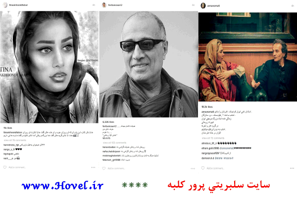 سلبريتي ها در شبکه هاي اجتماعي / 15 تير 1395 / قسمت سوم و چهارم