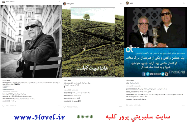 سلبريتي ها در شبکه هاي اجتماعي / 15 تير 1395 / قسمت نهم و دهم