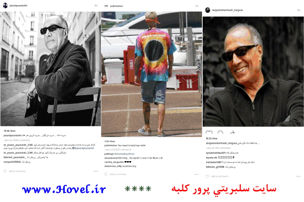 سلبريتي ها در شبکه هاي اجتماعي / 15 تير 1395 / قسمت هفدهم و هجدهم
