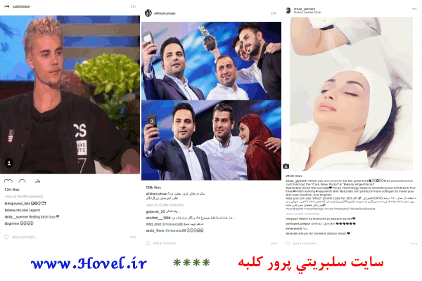 سلبريتي ها در شبکه هاي اجتماعي / 15 تير 1395 / قسمت نوزدهم و بیستم