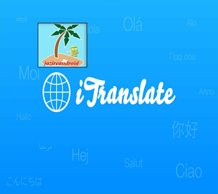 دانلود نرم افزار مترجم من iTranslate – free translator v3.2 اندروید