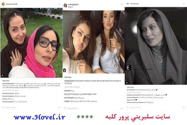 سلبريتي ها در شبکه هاي اجتماعي / 16 تير 1395 / قسمت هفتم و هشتم