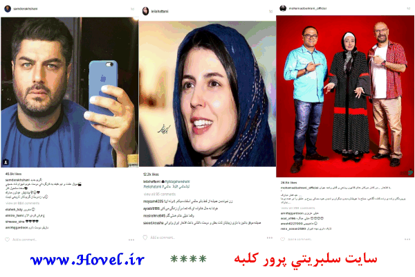 سلبريتي ها در شبکه هاي اجتماعي / 16 تير 1395 / قسمت بیستُ سوم