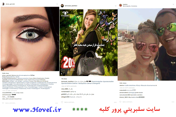سلبريتي ها در شبکه هاي اجتماعي / 16 تير 1395 / قسمت بیست یکم و بیستُ دوم