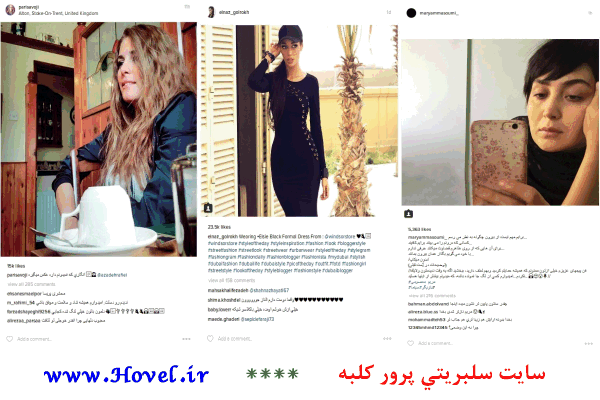 سلبريتي ها در شبکه هاي اجتماعي / 17 تير 1395 / قسمت اول و دوم