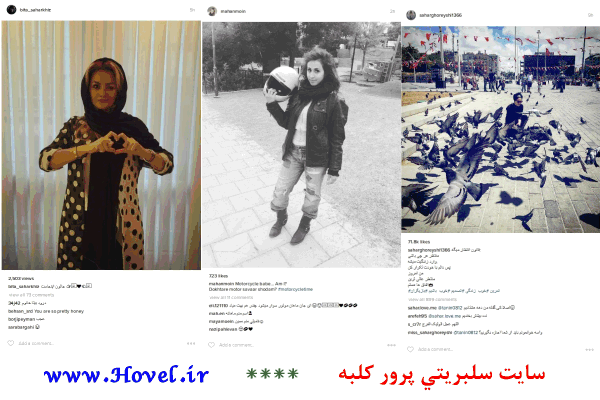 سلبريتي ها در شبکه هاي اجتماعي / 17 تير 1395 / قسمت هفتم و هشتم