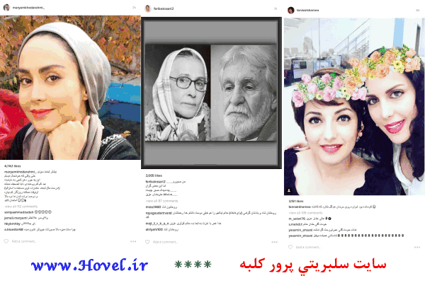 سلبريتي ها در شبکه هاي اجتماعي / 17 تير 1395 / قسمت نهم و دهم