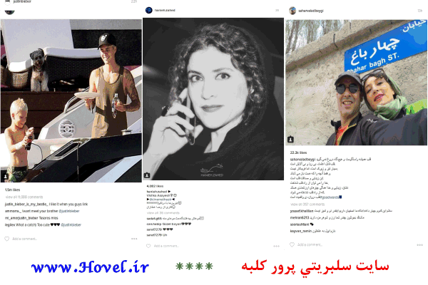 سلبريتي ها در شبکه هاي اجتماعي / 17 تير 1395 / قسمت سوم و چهارم
