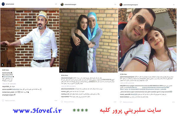 سلبريتي ها در شبکه هاي اجتماعي / 17 تير 1395 / قسمت پنجم و ششم