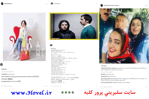 سلبريتي ها در شبکه هاي اجتماعي / 18 تير 1395 / قسمت هفتم و هشتم