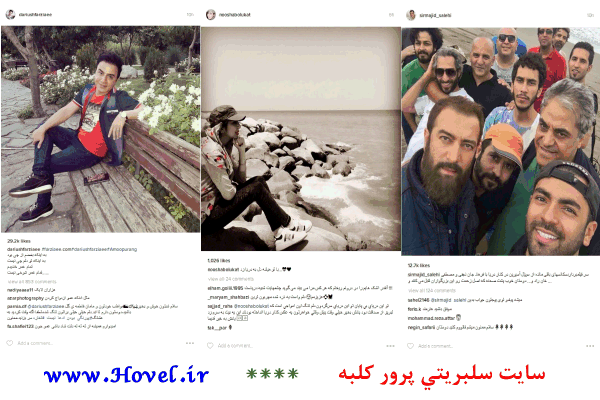 سلبريتي ها در شبکه هاي اجتماعي / 18 تير 1395 / قسمت سیزدهم و چهاردهم