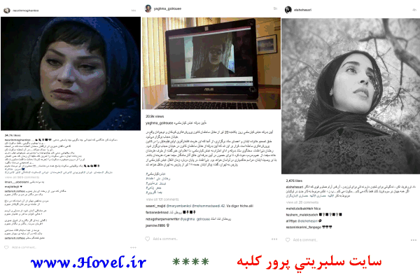 سلبريتي ها در شبکه هاي اجتماعي / 18 تير 1395 / قسمت نوزدهم و بیستم