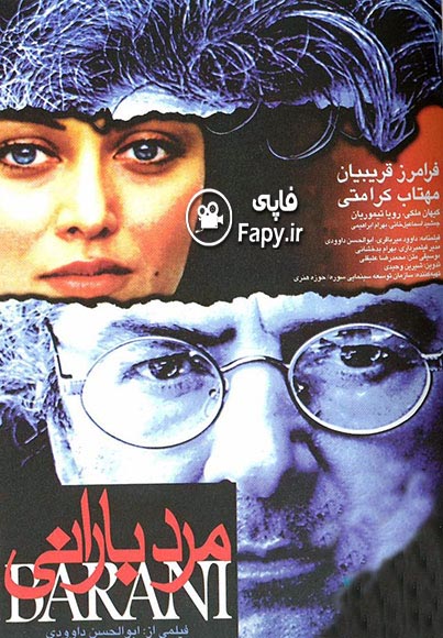 دانلود فیلم ایرانی مرد بارانی محصول 1378