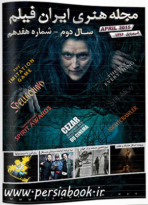 دانلود مجله هنری ایران فیلم شماره هفدهم