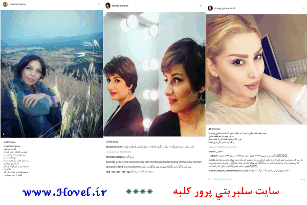 سلبريتي ها در شبکه هاي اجتماعي / 19 تير 1395 / قسمت پنجم و ششم