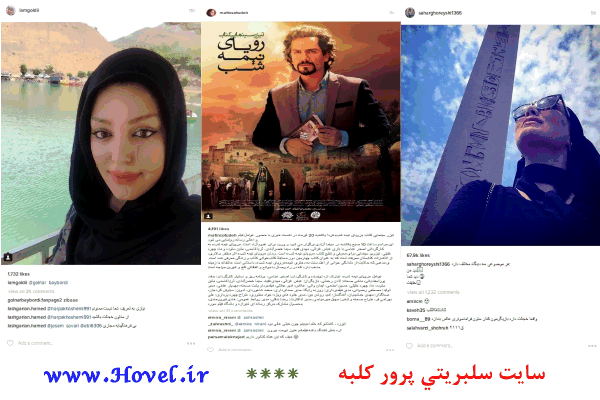 سلبريتي ها در شبکه هاي اجتماعي / 19 تير 1395 / قسمت هفتم و هشتم