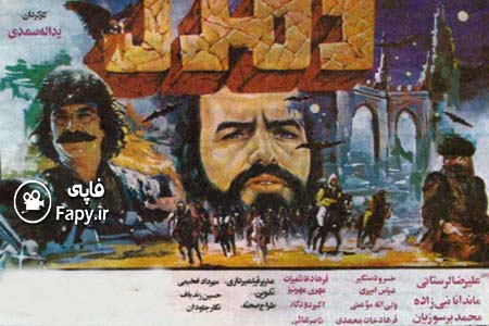 دانلود فیلم ایرانی دمرل محصول 1372