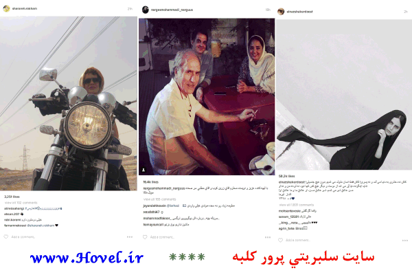سلبريتي های ايراني در شبکه هاي اجتماعي / 22 تير 1395 / قسمت سوم و چهارم