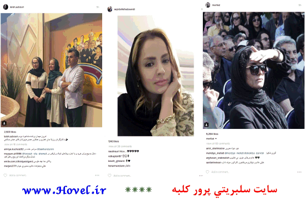 سلبريتي های ايراني در شبکه هاي اجتماعي / 22 تير 1395 / قسمت پنجم و ششم
