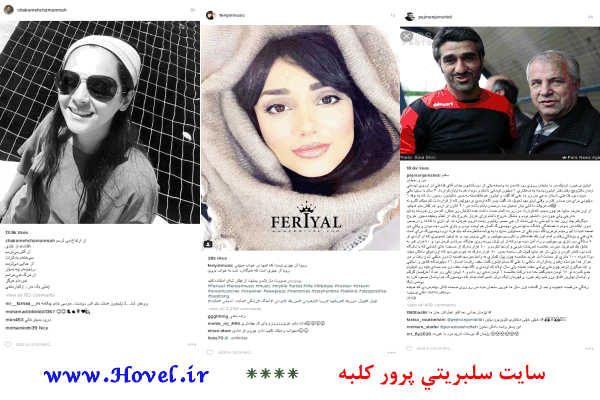 سلبريتي های ايراني در شبکه هاي اجتماعي / 22 تير 1395 / قسمت هفتم و هشتم