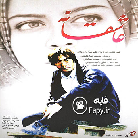 دانلود فیلم ایرانی عاشقانه محصول 1374