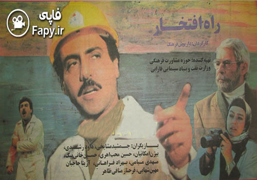 دانلود فیلم ایرانی راه افتخار محصول سال 1373