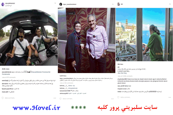 سلبريتي ها ايراني در شبکه هاي اجتماعي / 24 تير 1395 / قسمت هفتم و هشتم