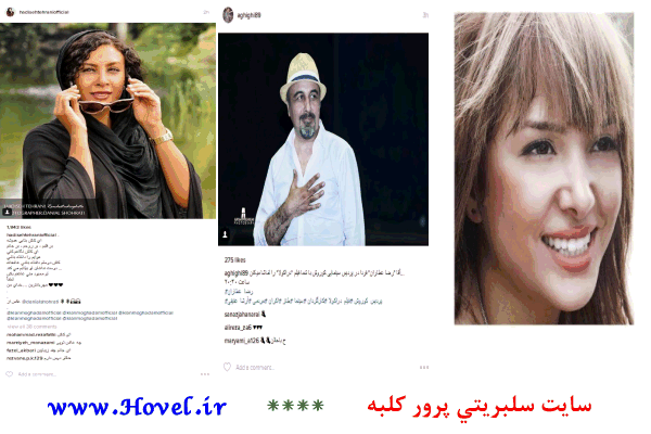 سلبريتي ها ايراني در شبکه هاي اجتماعي / 25 تير 1395 / قسمت پنجم و ششم