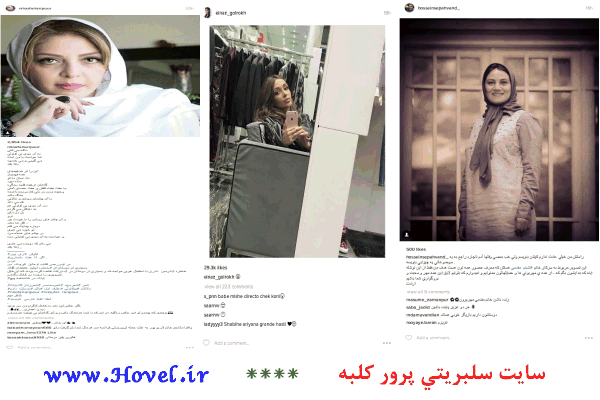 سلبريتي ها ايراني در شبکه هاي اجتماعي / 25 تير 1395 / قسمت نهم و دهم