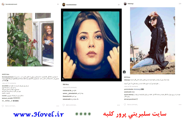 سلبريتي ها ايراني در شبکه هاي اجتماعي / 26 تير 1395 / قسمت پنجم و ششم