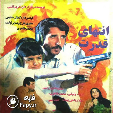 دانلود فیلم ایرانی انتهای قدرت محصول 1373