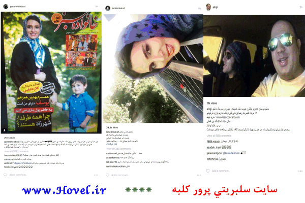 سلبريتي هاي ايراني در شبکه هاي اجتماعي / 27 تير 1395 / قسمت هفتم و هشتم