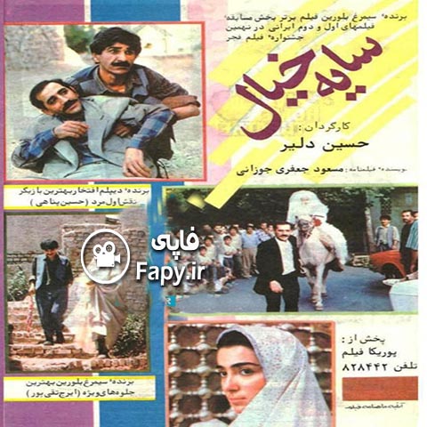 دانلود فیلم ایرانی سایه خیال محصول سال 1369