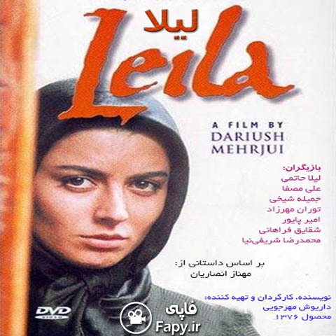 دانلود فیلم ایرانی لیلا محصول سال 1375