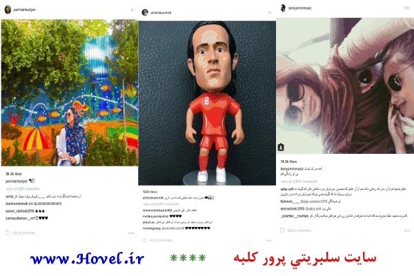 سلبريتي هاي ايراني در شبکه هاي اجتماعي / 29 تير 1395 / قسمت اول و دوم