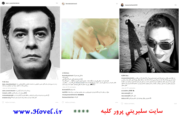 سلبريتي هاي ايراني در شبکه هاي اجتماعي / 29 تير 1395 / قسمت پنجم و ششم
