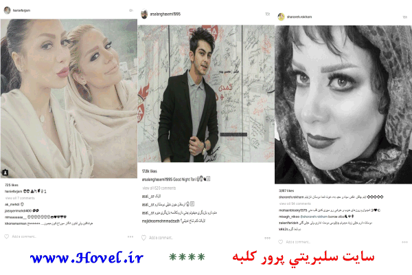 سلبريتي هاي ايراني در شبکه هاي اجتماعي / 30 تير 1395 / چهارشنبه / قسمت پنجم و ششم