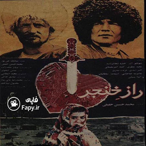 دانلود فیلم ایرانی راز خنجر محصول سال 1369