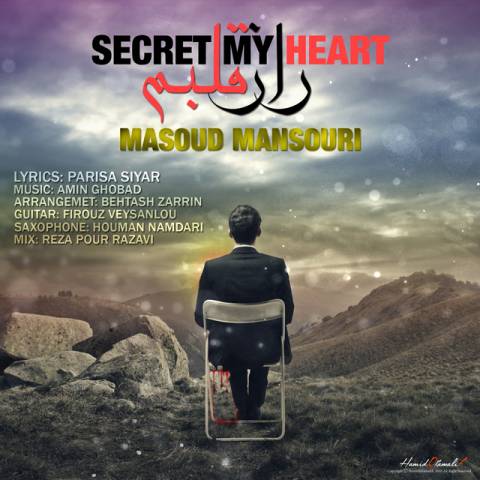 دانلود آهنگ جدید مسعود منصوری به نام راز قلبم