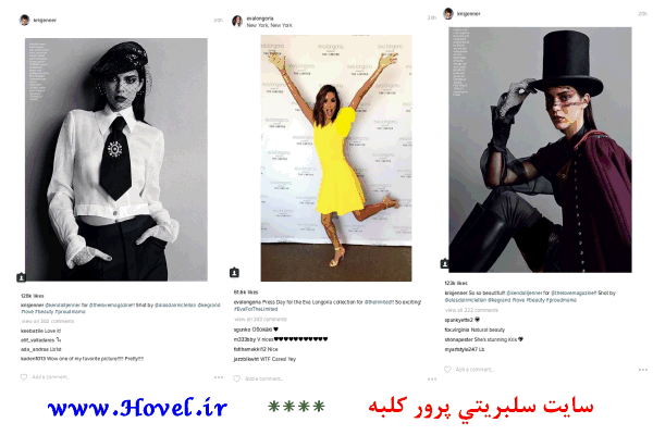 سلبريتي ها خارجي در شبکه هاي اجتماعي / 05 مرداد 1395 / سه شنبه / قسمت پنجم و ششم
