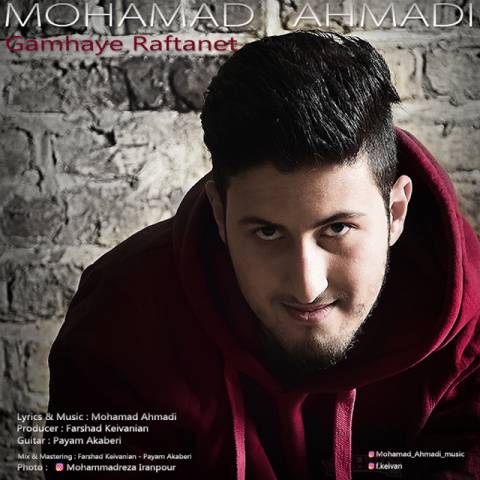 دانلود آهنگ جدید محمد احمدی به نام گامهای رفتنت
