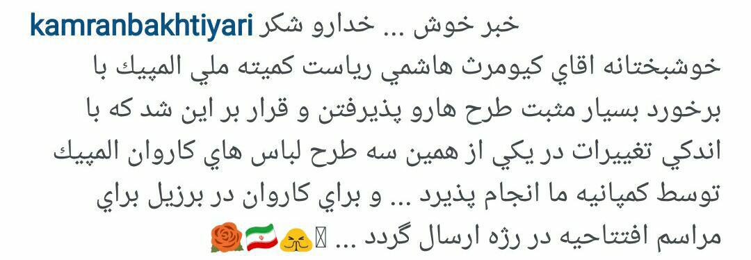 لباس المپیک,لباس المپیک ایران