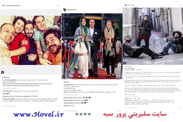سلبريتي هاي ايراني در شبکه هاي اجتماعي / 05 مرداد ماه 1395 / سه شنبه / قسمت بیست ُ یکم