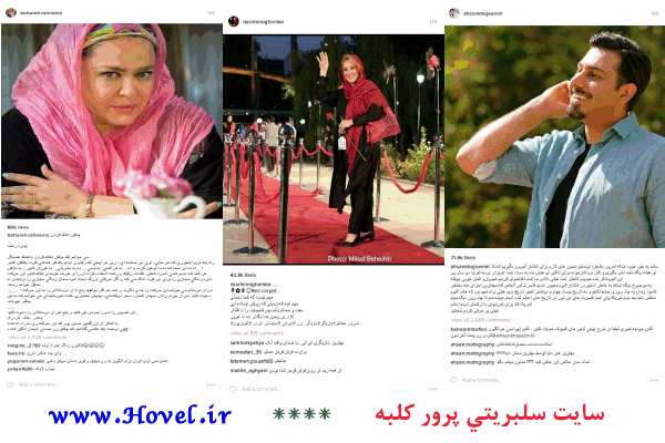 سلبريتي هاي ايراني در شبکه هاي اجتماعي / 07 مرداد ماه 1395 / پنج شنبه / قسمت 21 و 22