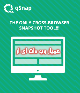 عکسبرداری از صفحات وب با افزونه qsnap