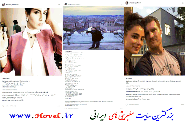 سلبريتي هاي ايراني در شبکه هاي اجتماعي / 09 مرداد ماه 1395 / شنبه / قسمت نهم و دهم