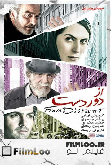 دانلود فیلم ایرانی دناولد فیمل جدید دانلود فیلم ایرانی جدید دانلود فیلم از دوردست