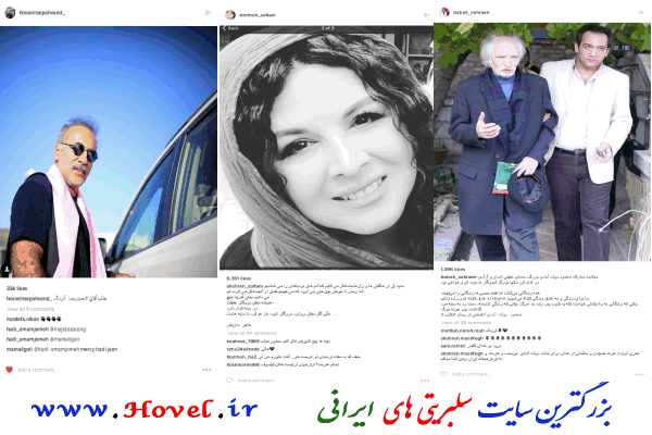 سلبريتي هاي ايراني در شبکه هاي اجتماعي / 12 مرداد ماه 1395 / سه شنبه / قسمت سوم و چهارم