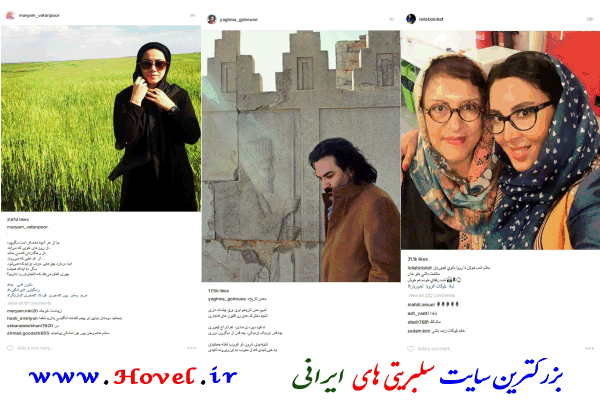 سلبريتي هاي ايراني در شبکه هاي اجتماعي / 13 مرداد ماه 1395 / چهارشنبه / قسمت هفتم و هشتم