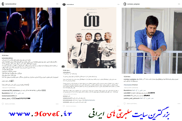 سلبريتي هاي ايراني در شبکه هاي اجتماعي / 14 مرداد ماه 1395 / پنجشنبه / قسمت 23 ام